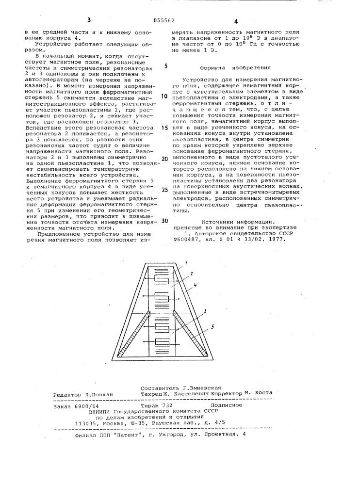 Устройство для измерения магнитного поля (патент 855562)