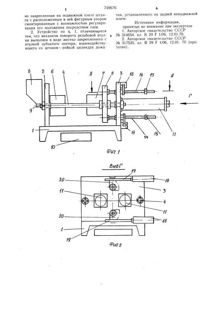 Устройство для изготовления изделий из вспененных материалов (патент 749676)