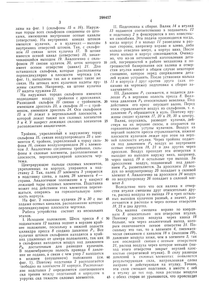 Устройство для сборки деталей (патент 298457)