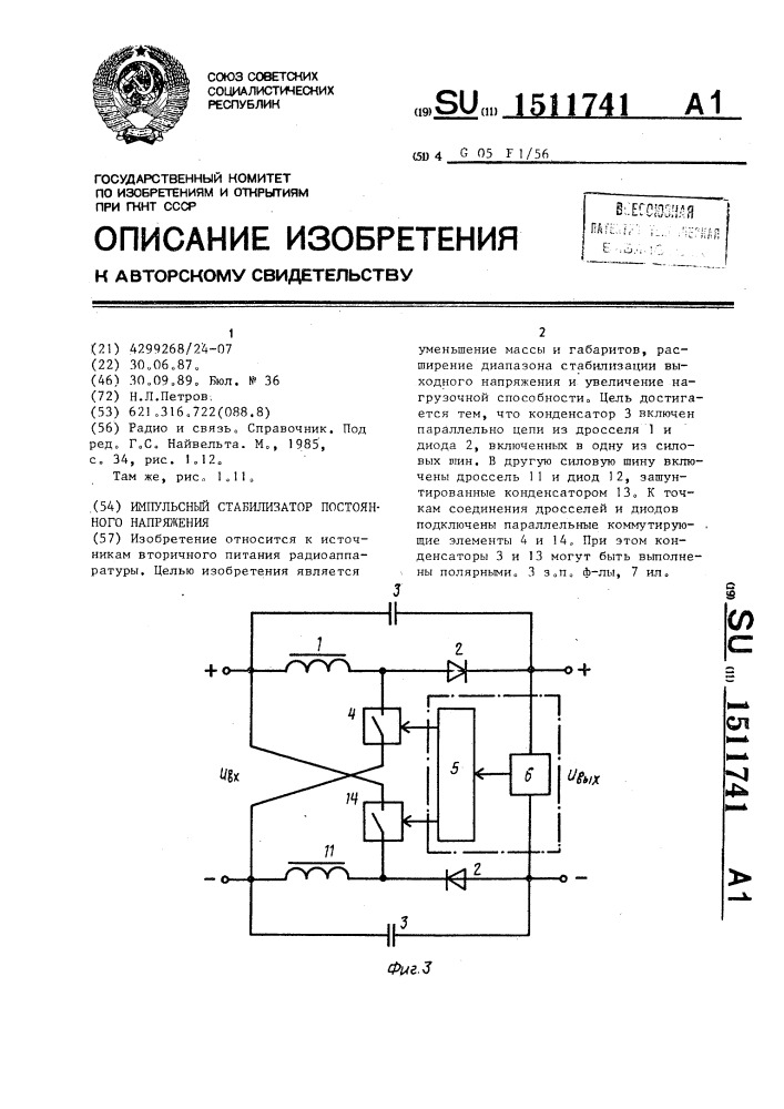 Импульсный стабилизатор постоянного напряжения (патент 1511741)