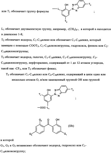 Синергетическая комбинация поглотителя уф-излучения (патент 2337113)