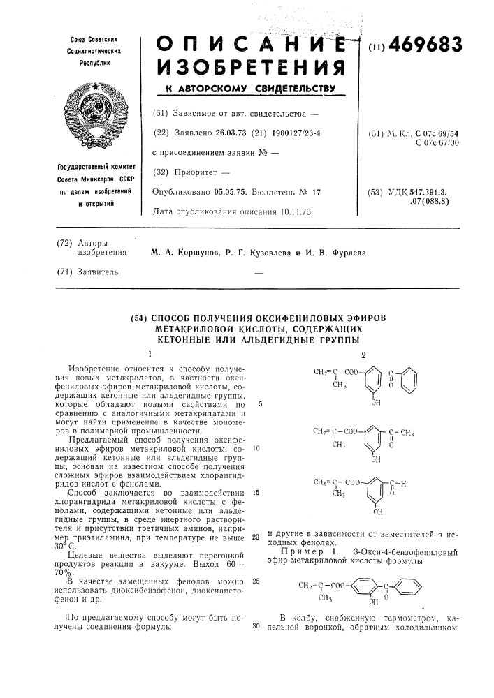 Способ получения оксифениловых эфиров метакриловой кислоты, содержащих кетонные или альдегидные группы (патент 469683)