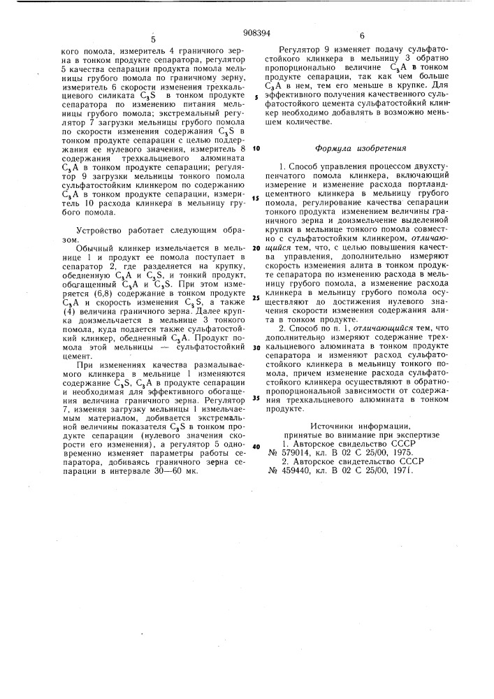 Способ управления процессом двухступенчатого помола клинкера (патент 908394)