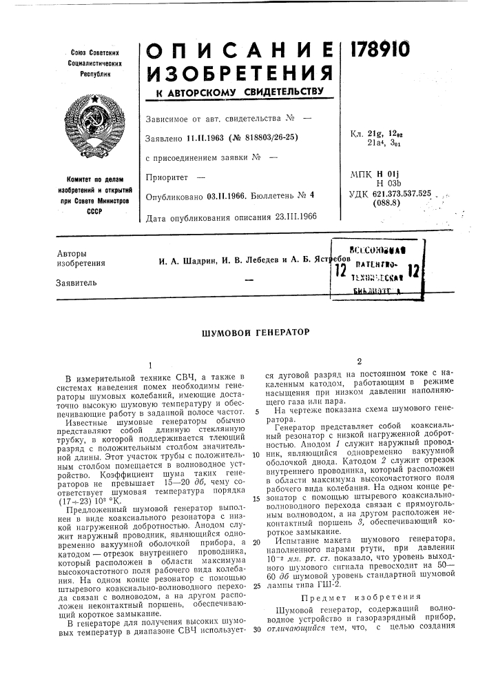 Патент ссср  178910 (патент 178910)