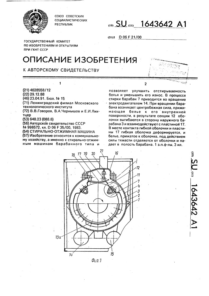 Стирально-отжимная машина (патент 1643642)