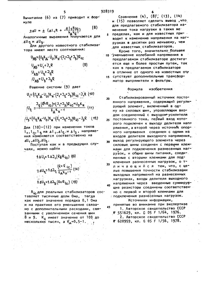 Стабилизированный источник постоянного напряжения (патент 928319)