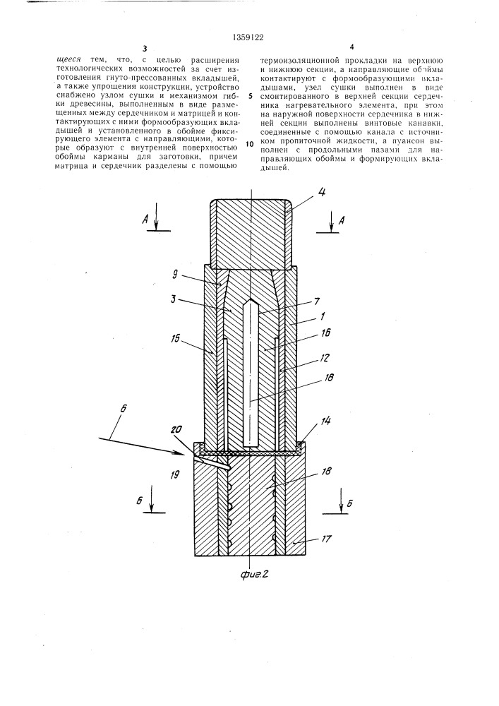 Устройство для изготовления гнуто-прессованных изделий из древесины (патент 1359122)