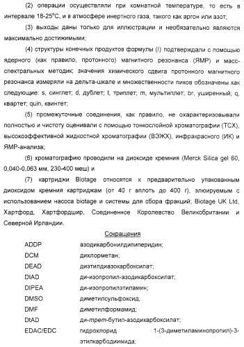 Соединения, воздействующие на глюкокиназу (патент 2329043)