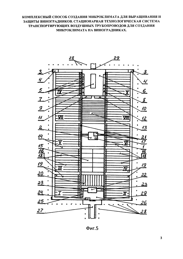 Комплексный способ создания микроклимата для выращивания и защиты виноградников и стационарная технологическая система транспортирующих воздушных трубопроводов для создания микроклимата на виноградниках (патент 2621079)
