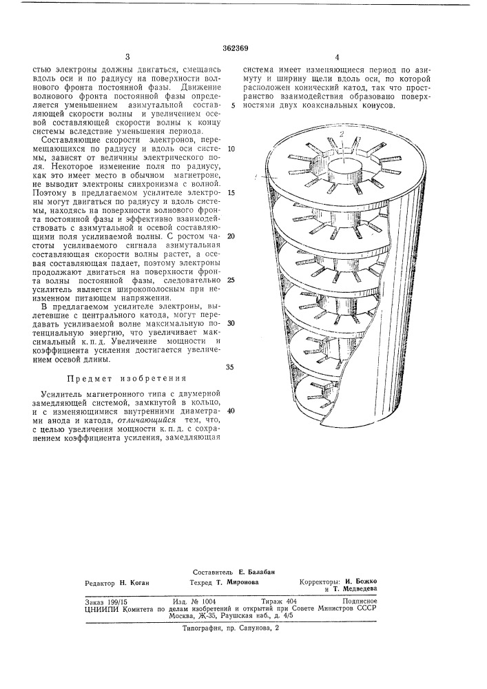 Усилитель магнетронного типа (патент 362369)
