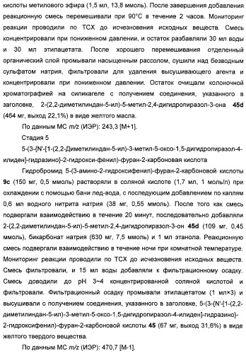 Бициклозамещенные азопроизводные пиразолона, способ их получения и фармацевтическое применение (патент 2488582)