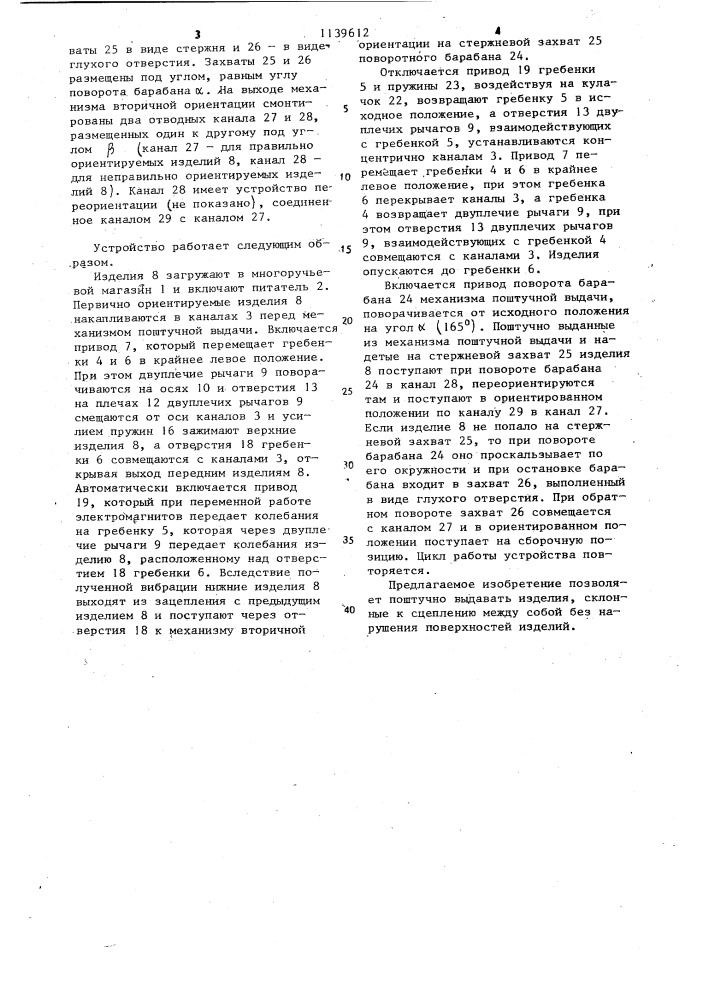 Устройство для загрузки и выгрузки (патент 1139612)