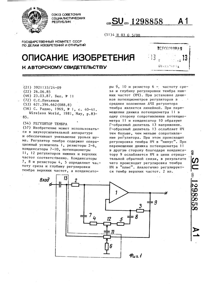 Регулятор тембра (патент 1298858)