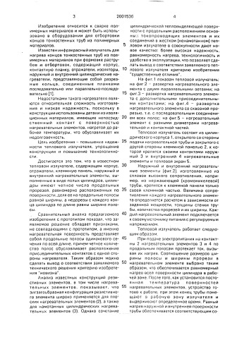 Тепловой излучатель (патент 2001536)