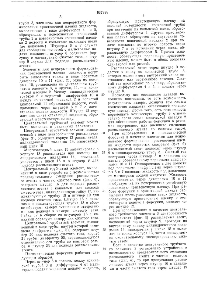 Пневматическая форсунка (патент 637999)