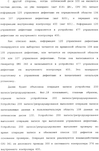 Носитель информации для однократной записи, записывающее устройство и способ для этого и устройство репродуцирования и способ для этого (патент 2307404)