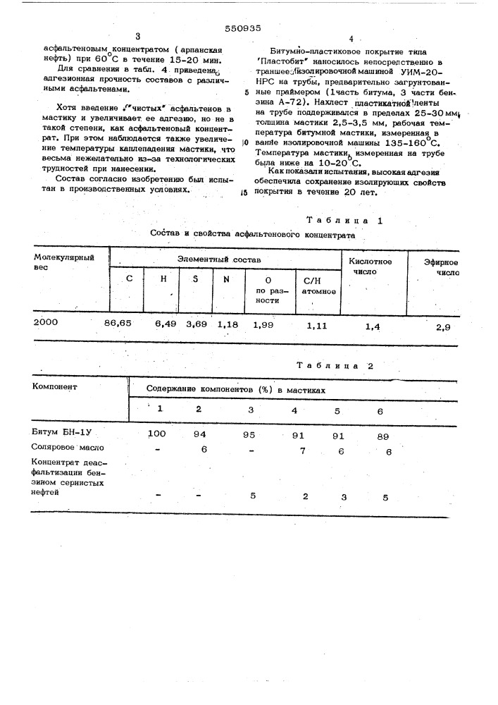 Клеящая мастика (патент 550935)