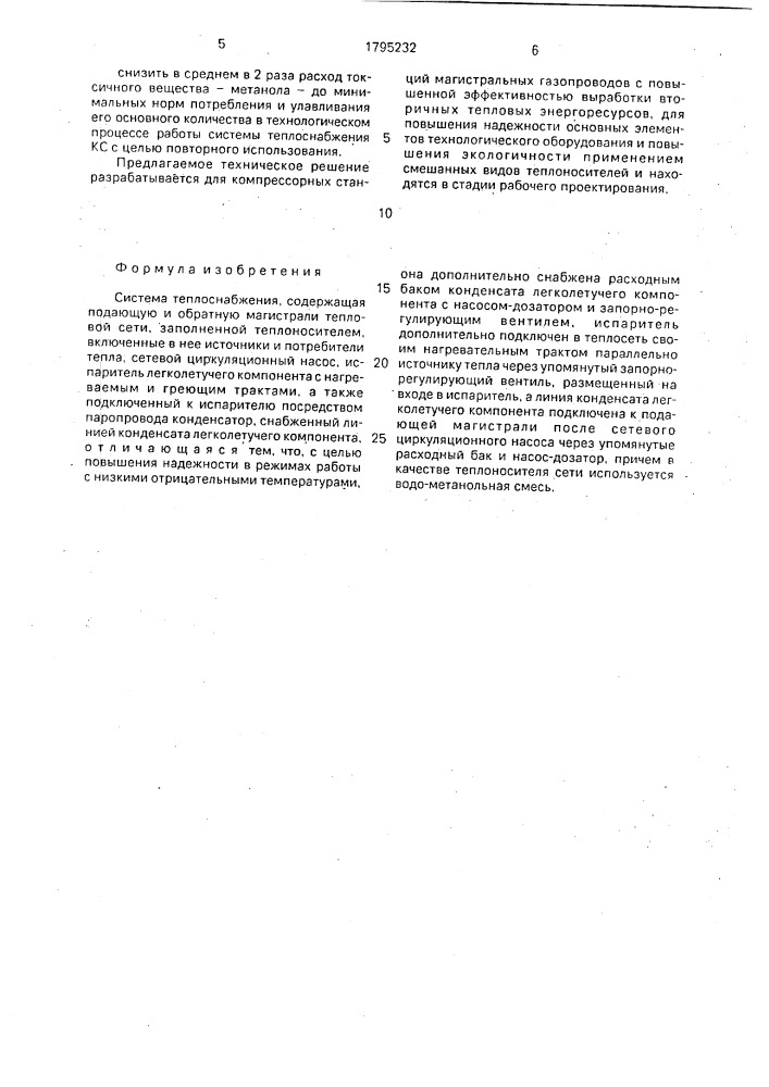 Система теплоснабжения (патент 1795232)