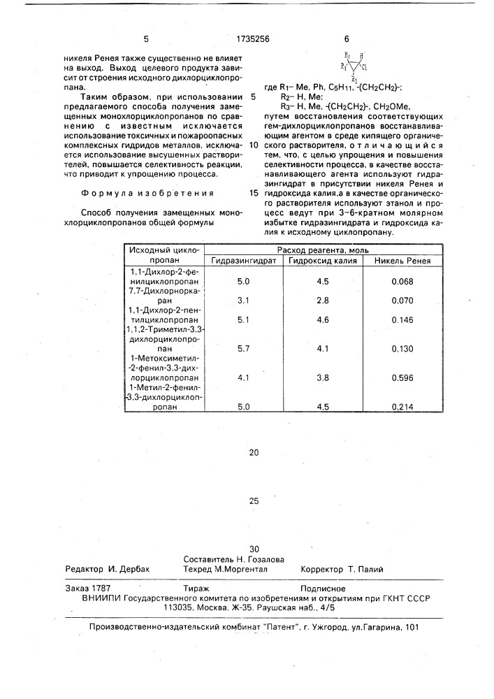 Способ получения замещенных монохлорциклопропанов (патент 1735256)