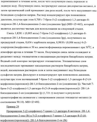 Дизамещенные пиразолобензодиазепины, используемые в качестве ингибиторов cdk2 и ангиогенеза, а также для лечения злокачественных новообразований молочной железы, толстого кишечника, легкого и предстательной железы (патент 2394826)