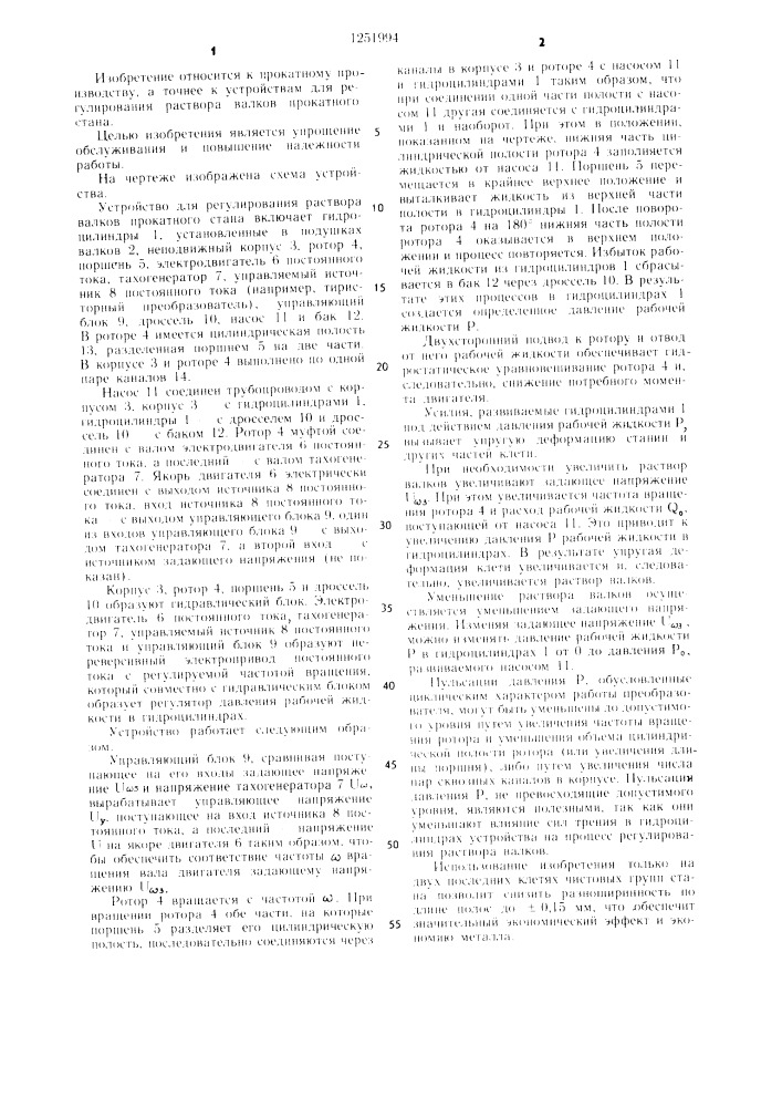 Устройство для регулирования раствора валков прокатного стана (патент 1251994)