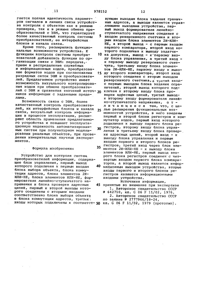 Устройство для контроля систем преобразователей информации (патент 978152)