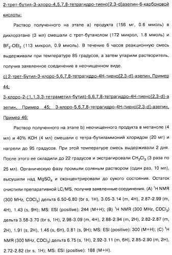 Замещенные производные азепина, фармацевтическая композиция и способ лечения заболеваний, расстройств и/или патологических состояний, при которых желательно модулирование функции 5ht2c-рецепторов (патент 2485125)