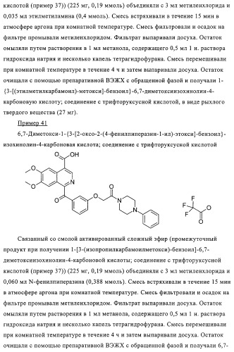 4,6,7,13-замещенные производные 1-бензил-изохинолина и фармацевтическая композиция, обладающая ингибирующей активностью в отношении гфат (патент 2320648)