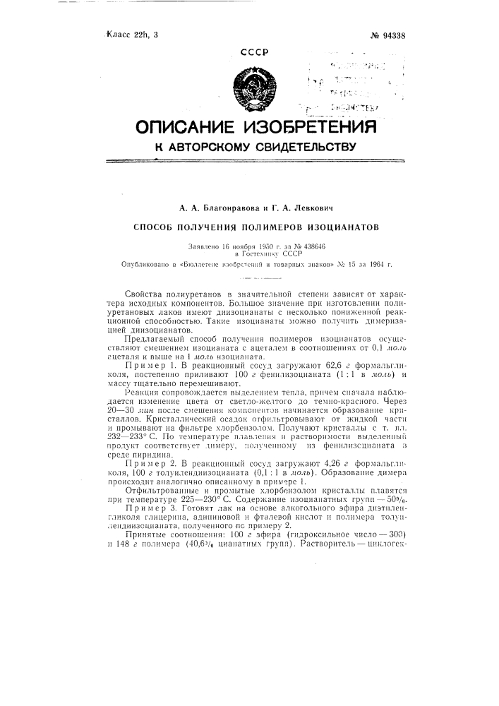 Патент ссср  94338 (патент 94338)