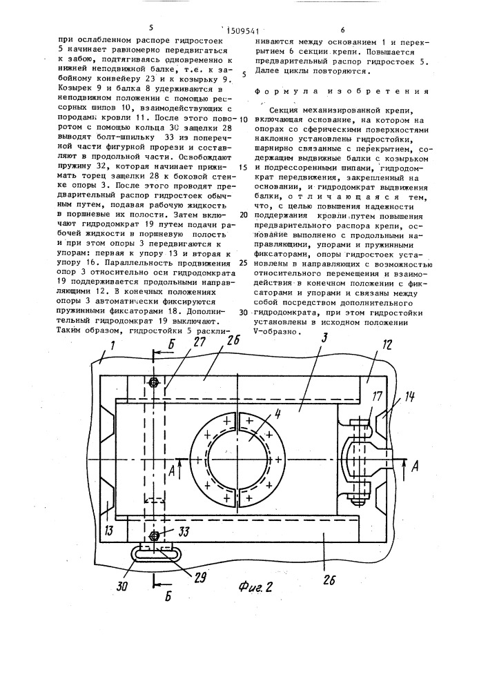 Секция механизированной крепи (патент 1509541)