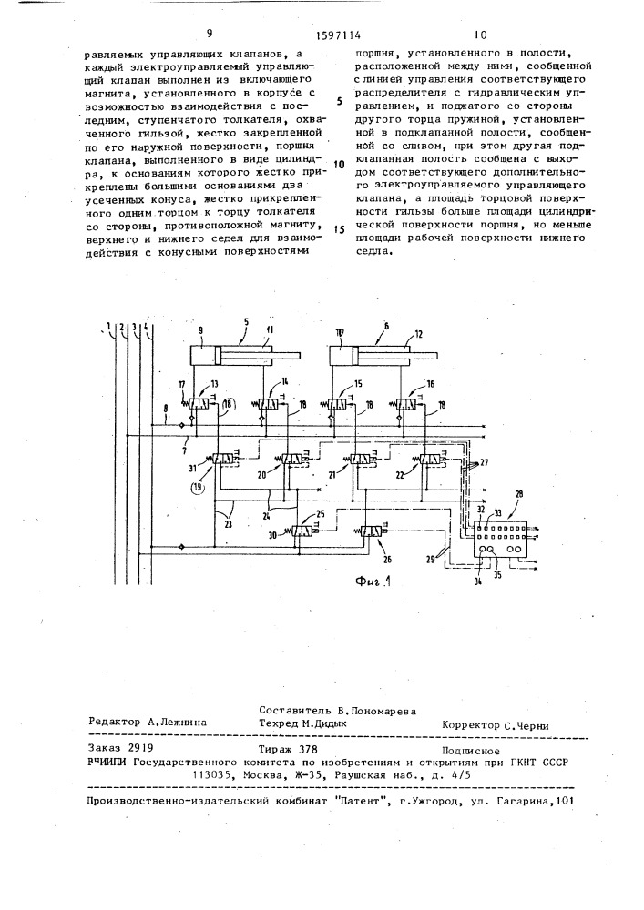 Устройство для управления подачей давления в гидроцилиндры секций механизированных крепей (патент 1597114)