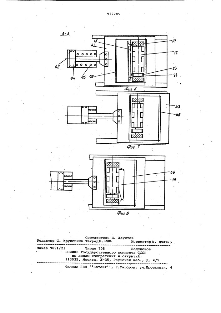 Устройство для укладки в тару упакованных в ленточный материал изделий (патент 977285)