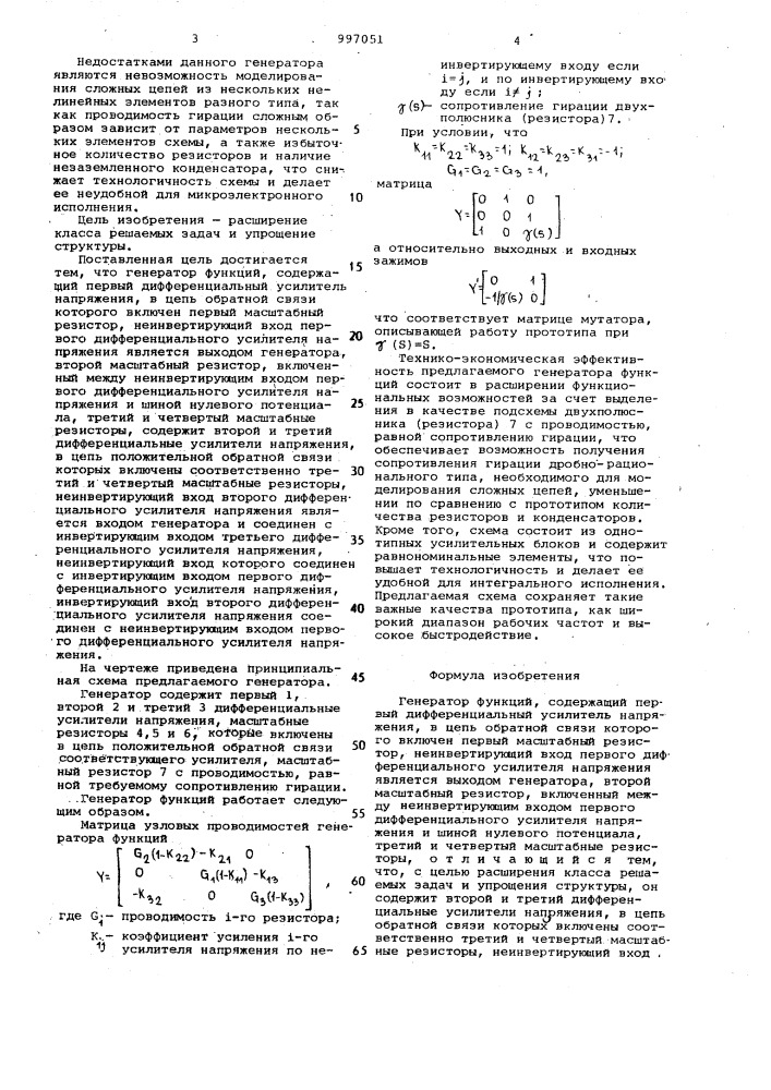 Генератор функций (патент 997051)