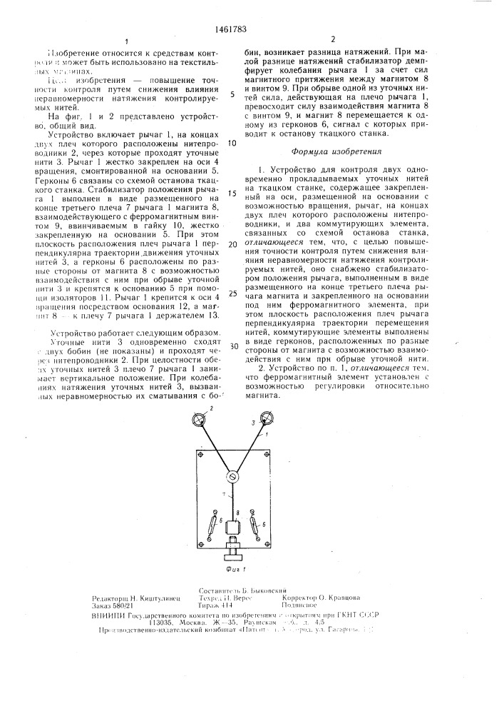 Устройство для контроля двух одновременно прокладываемых уточных нитей на ткацком станке (патент 1461783)