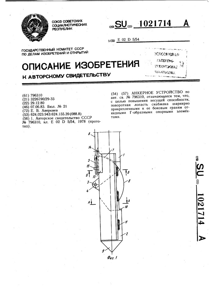 Анкерное устройство (патент 1021714)