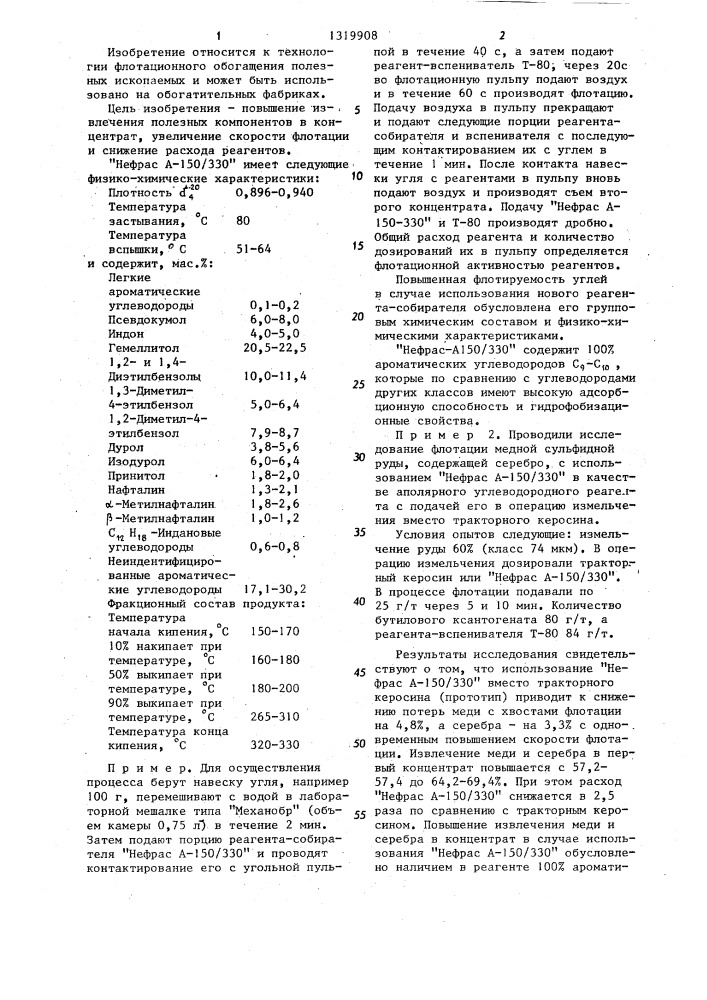 Реагент-собиратель для флотации полезных ископаемых (патент 1319908)