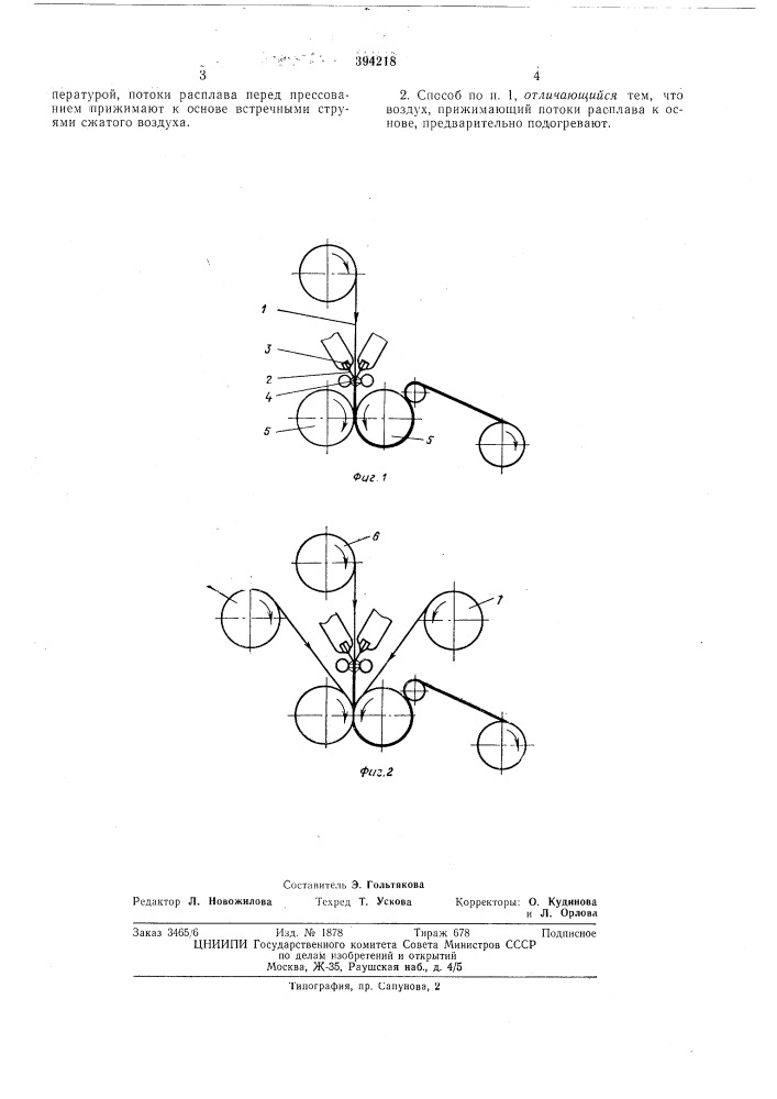 Способ изготовления армированных листовых полимерных материалов (патент 394218)
