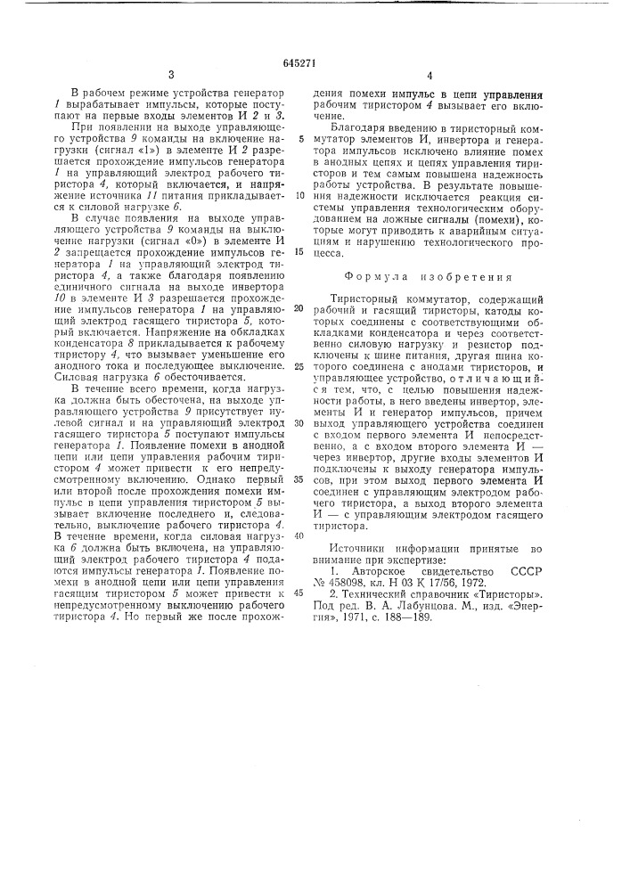 Тиристорный коммутатор (патент 645271)