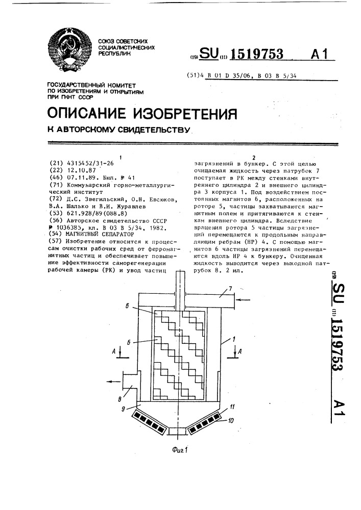Магнитный сепаратор (патент 1519753)