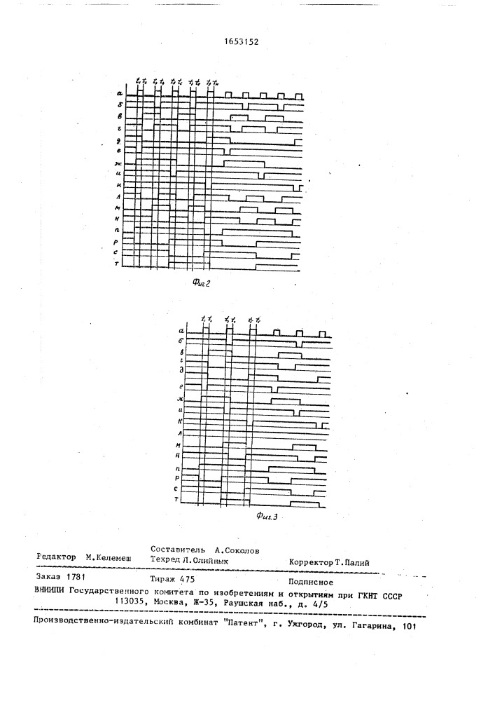 Делитель частоты импульсов (патент 1653152)