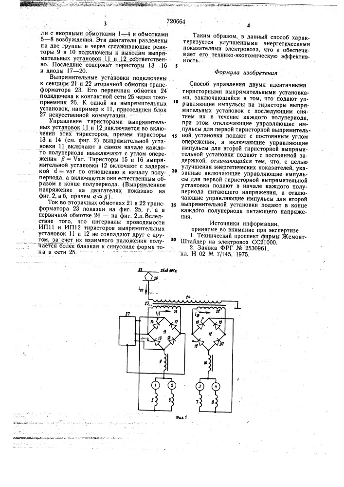 Способ управления двумя идентичными тиристорными выпрямительными установками (патент 720664)