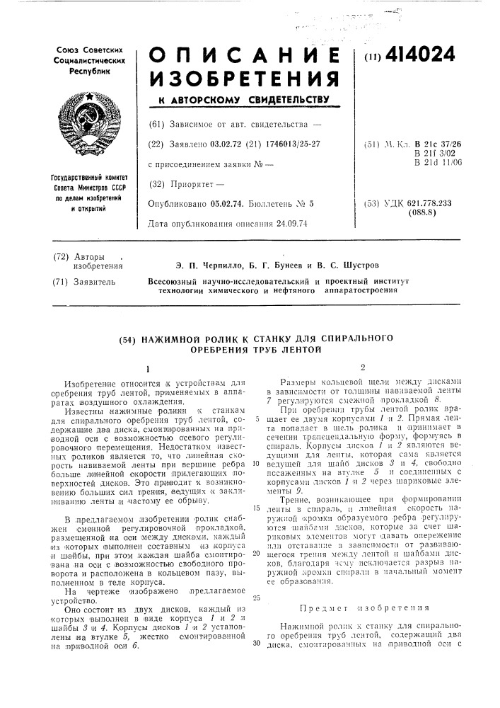 Патент ссср  414024 (патент 414024)