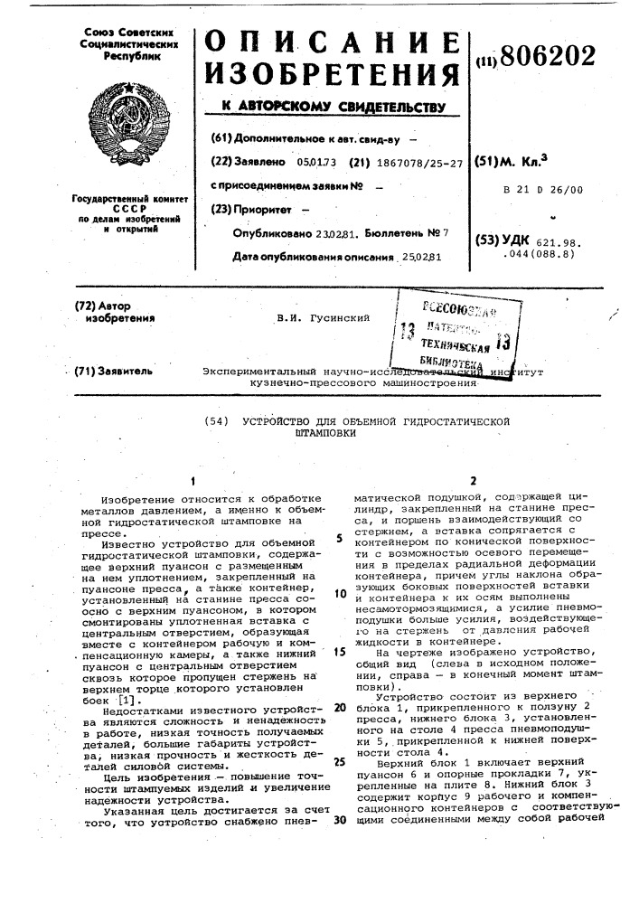 Устройство для объемной гидростатическойштамповки (патент 806202)