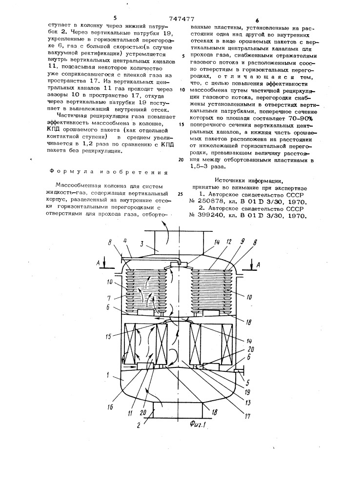 Массообменная колонна (патент 747477)