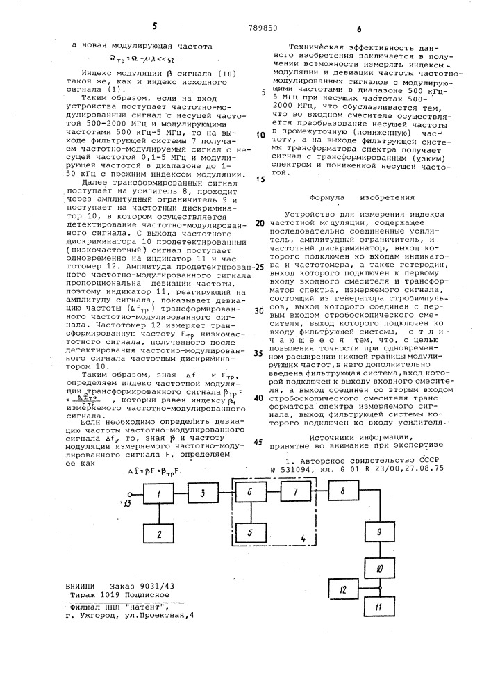 Устройство для измерения индекса частотной модуляции (патент 789850)