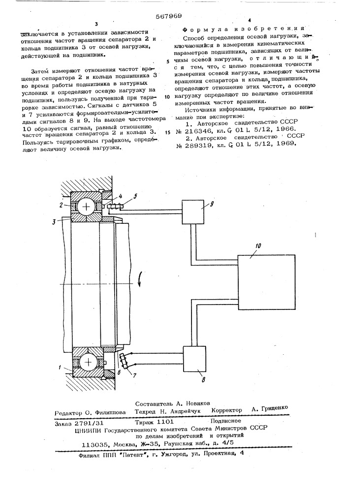 Способ определения осевой нагрузки (патент 567969)