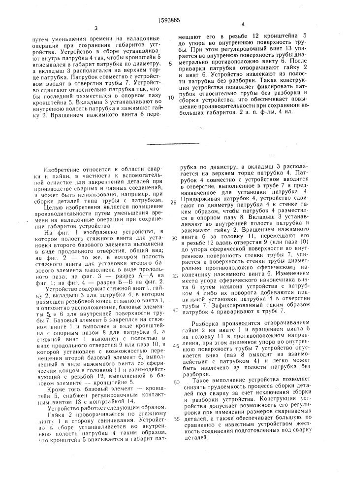 Устройство для крепления трубы с патрубком (патент 1593865)