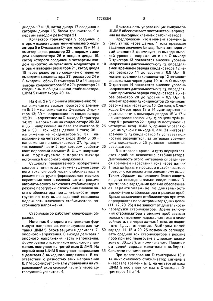 Ключевой стабилизатор постоянного напряжения (патент 1728854)