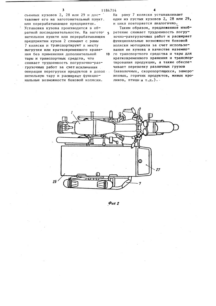 Транспортное средство со съемной тележкой (патент 1184714)