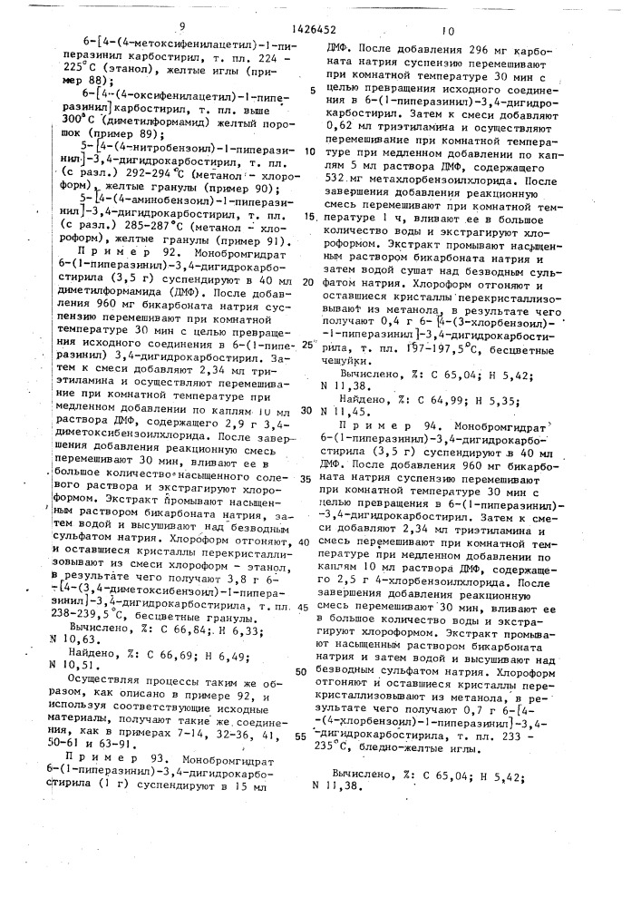 Способ получения производных карбостирила или их галогенводородных солей (патент 1426452)